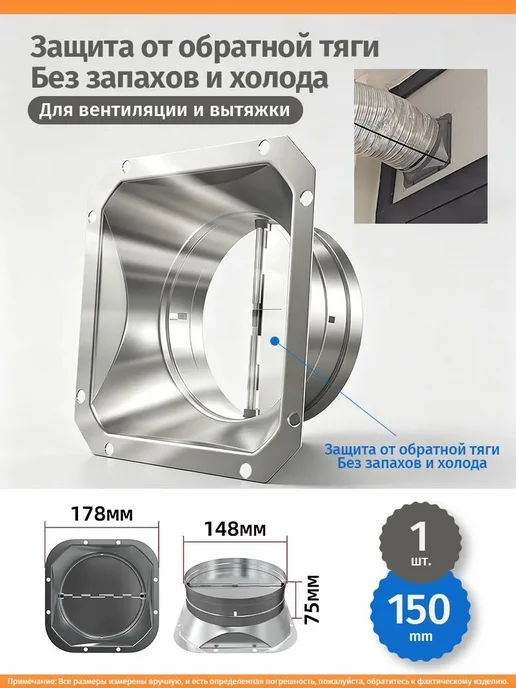 Переходник вент. с клапаном 150 мм, оцинковка, вариант