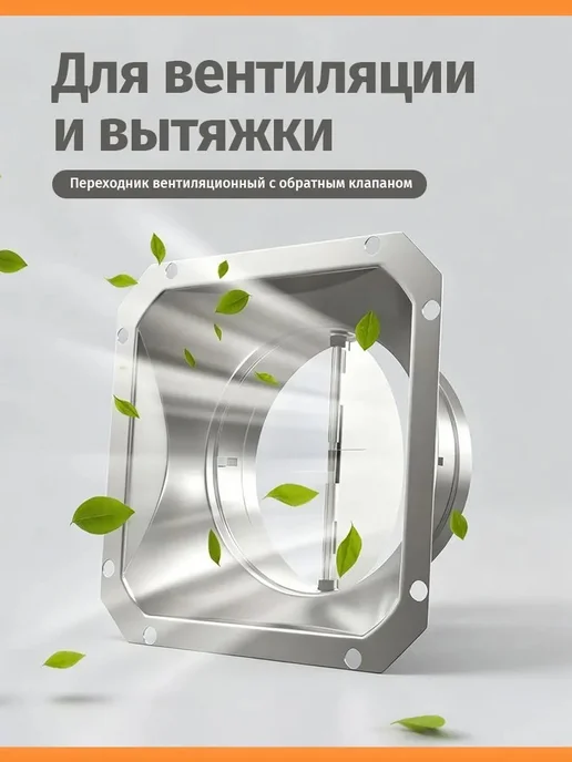 Переходник вент. с клапаном 150 мм, оцинковка, вариант, фото 2