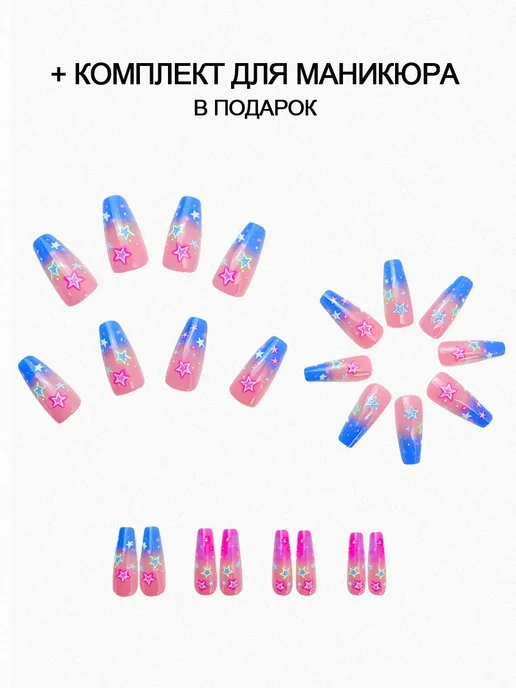 Накладные ногти 24 шт. розовые градиент с звездочками, 24 шт, фото 2