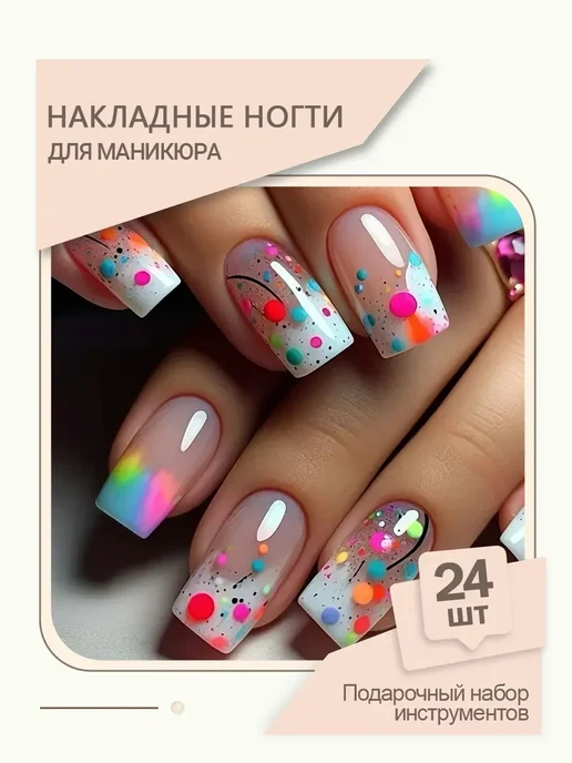 Накладные ногти 24 шт. нюдовые с разноцветными точками, 24 шт