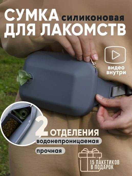 Силиконовая сумка для лакомств и корма собак и животных, вариант