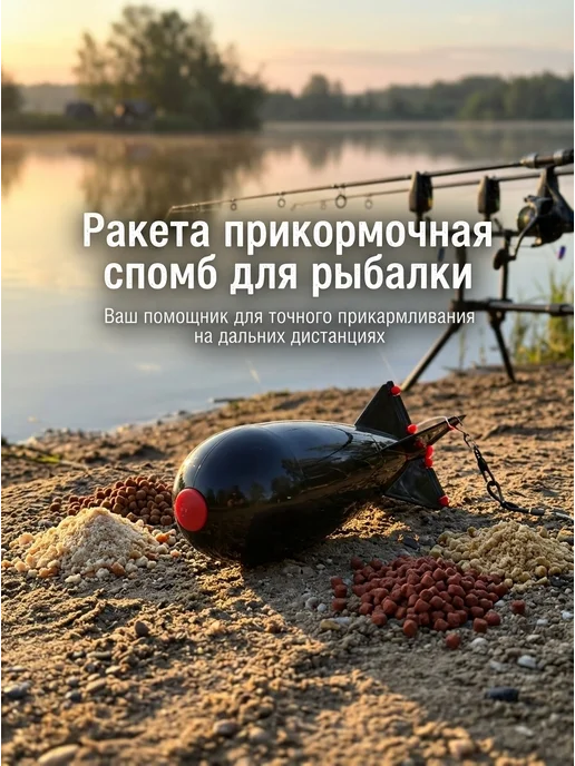 Донат шоп Ракета прикормочная спомб для рыбалки 18 см 1 шт, 1 шт