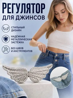 Клипса для утяжки талии с бабочкой серебро