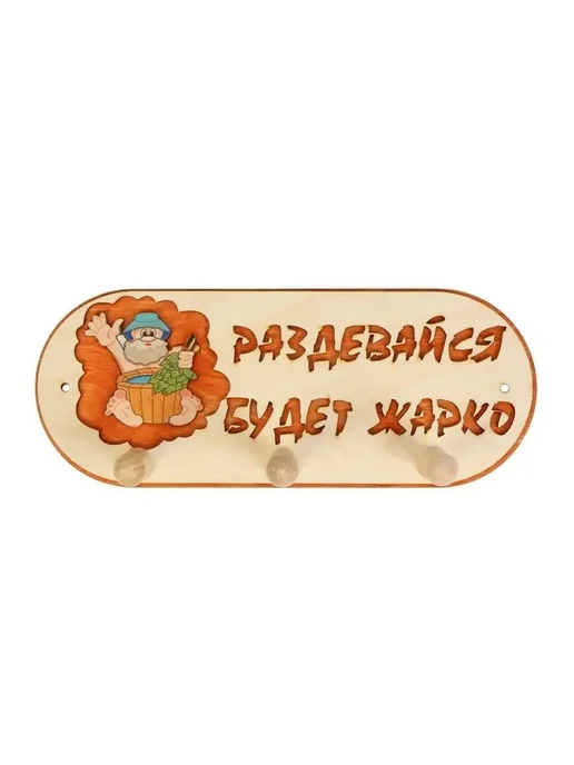 Деревянная вешалка для бани и сауны, вариант, фото 3