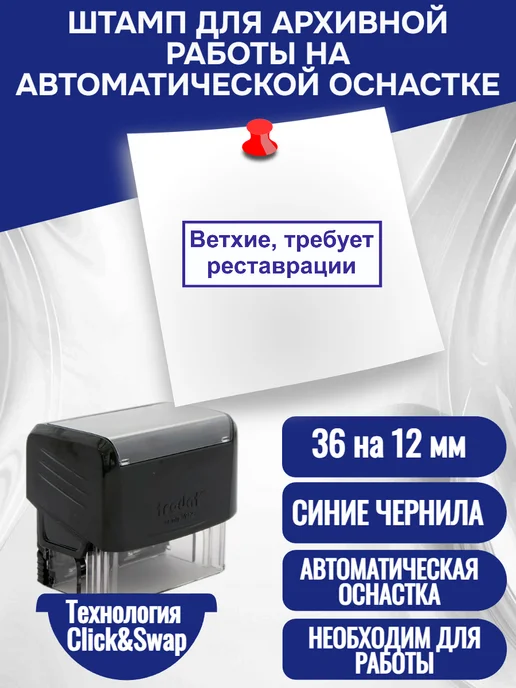 Ambience Печать "Ветхие, требует реставрации" 36 на 12, синий