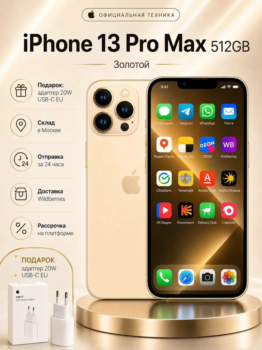 iPhone 13 Pro Max 512гб Золотой Новый телефон Apple 1361544349 купить за 52 187 ₽ в интернет‑магазине Wildberries