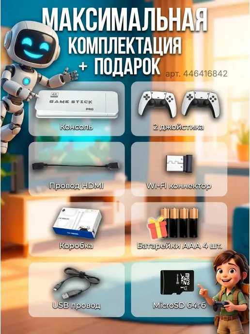 Игровая приставка Game Stick PRO M15 Русская верси, вариант, фото 8
