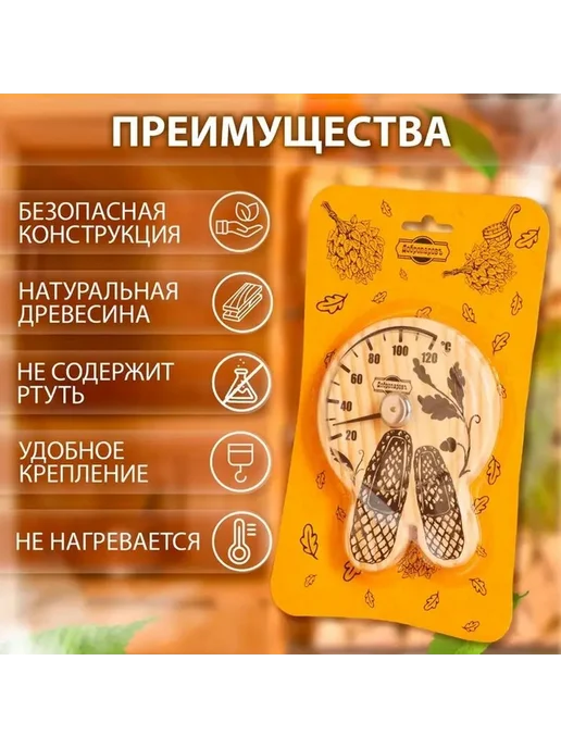 Термометр для бани деревянный, вариант