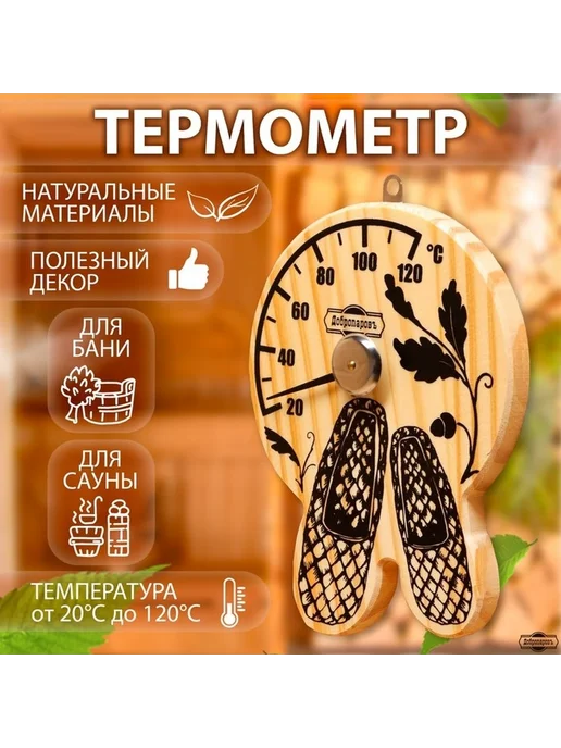 Термометр для бани деревянный, вариант, фото 2
