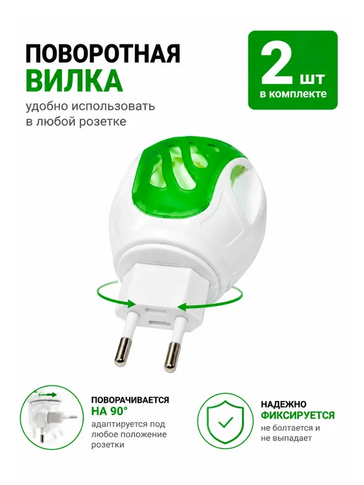 Электрофумигатор для пластин и жидкости с поворотной вилкой, белый, фото 2