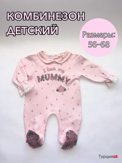 KROKOKIDS Слип детский MUMMY, розовый