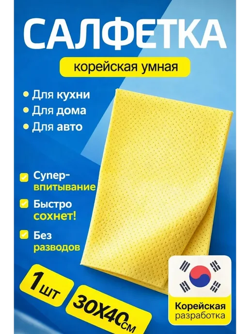 ТеплоЛаб21 Салфетка для уборки 30x40 без разводов для кухни и авто, 30x40