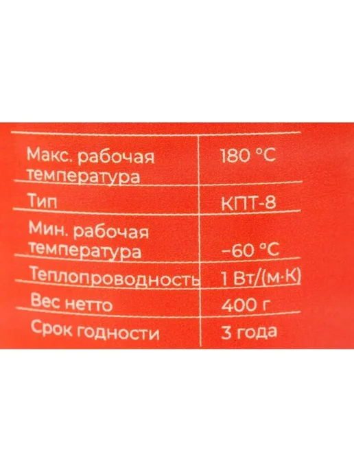 Термопаста КПТ 8 для электромонтажного оборудования 400 г, 400 г, фото 7