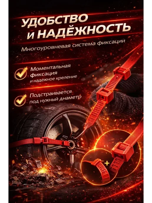 ANG25 Браслеты противоскольжения на колеса авто,10 шт, z1, 10 шт, фото 3