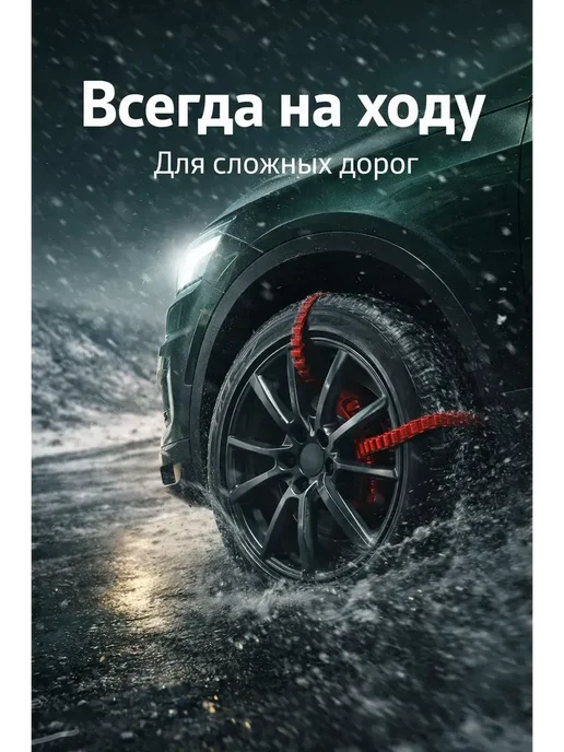 PurpleMarket Противоскользящие стяжки для колес автомобиля, z1, 10 шт, фото 2