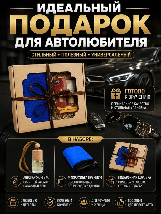 ARVION 2 Автопарфюм в машину набор с микрофиброй, вариант, фото 4