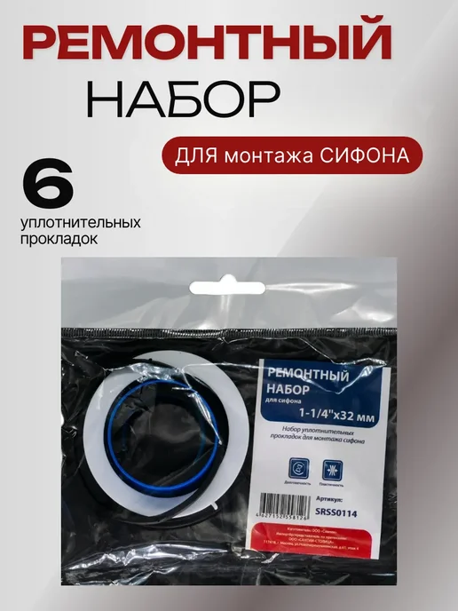 Сантехкреп Прокладки для сифона 1-1 4"32, вариант, фото 2