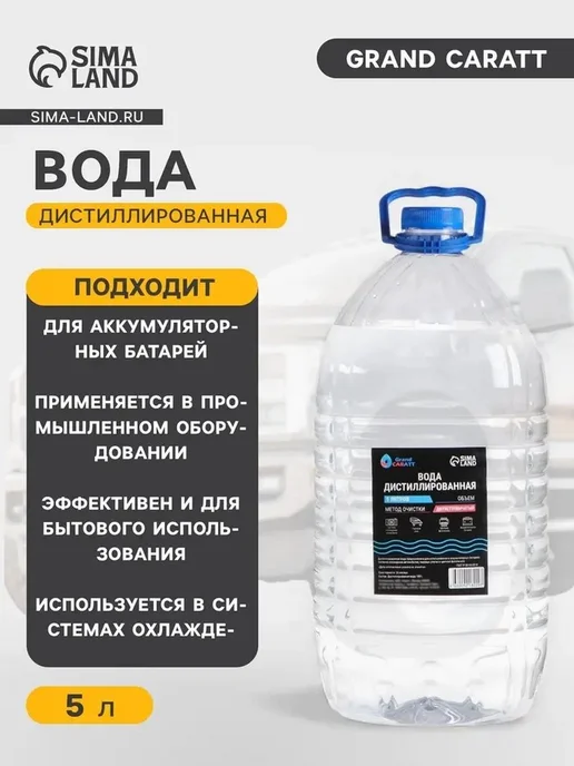 Дистиллированная вода 5л для техники и авто, 5 л, фото 2
