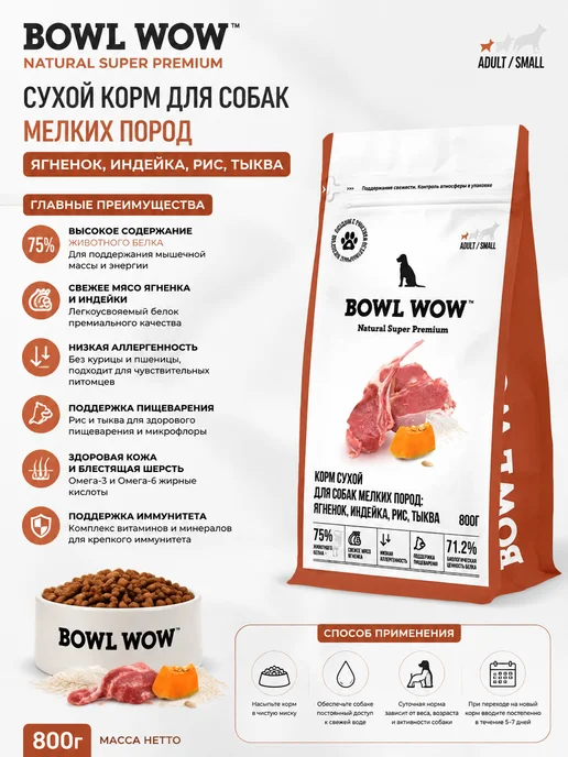 Сухой корм BOWL WOW Тыква для собак, индейка, ягненок, 0,8 кг, фото 2
