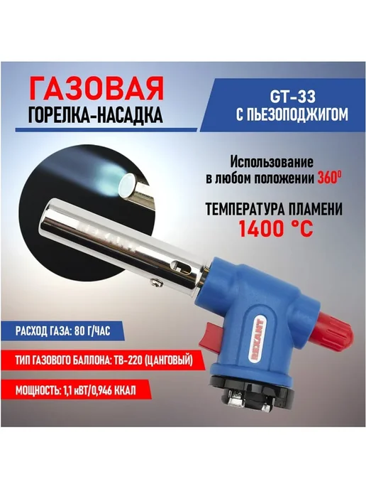 Газовая горелка насадка цанговая для пайки медных труб, вариант, фото 3