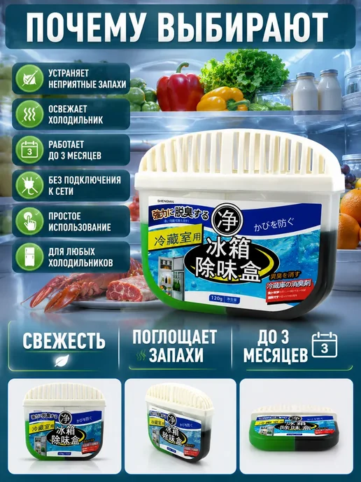 НУР95 Нейтрализатор запаха для холодильника 120 г, 120 г, фото 2