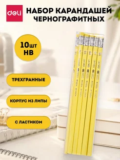 DELI Карандаши простые не заточенные HB с ластиком набор 10шт