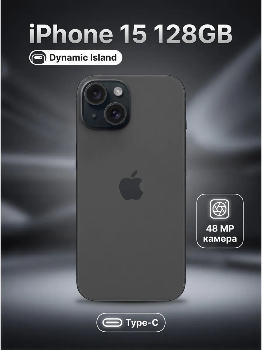 Смартфон iPhone 15 128 ГБ,черный, восстановленный(класс А) Apple 1363567642 купить за 43 985 ₽ в интернет‑магазине Wildberries