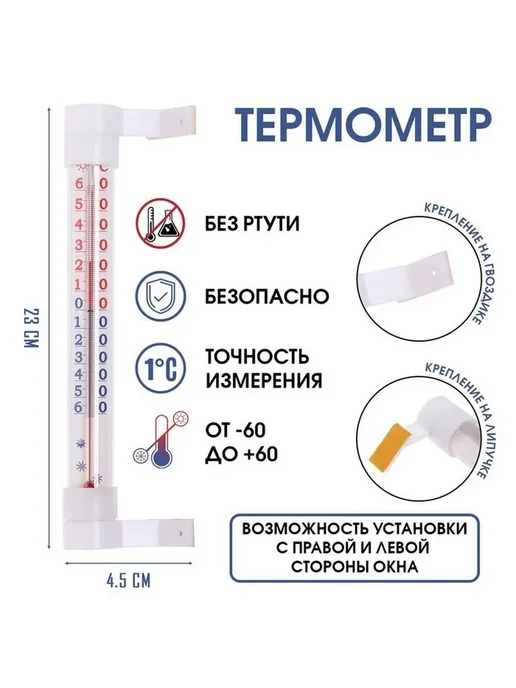 Уличный термометр на окно — точность и удобство, вариант