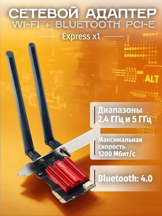 Wi-Fi адаптер PCI-E 1200 Мбит с с Bluetooth 4.0 для ПК, красный