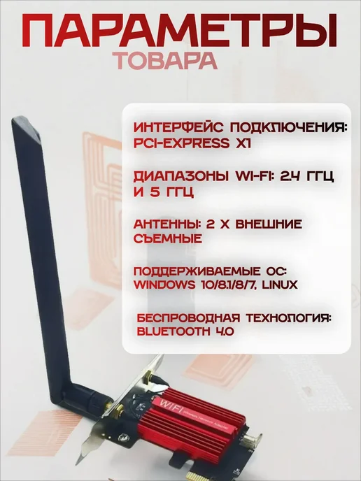 Wi-Fi адаптер PCI-E 1200 Мбит с с Bluetooth 4.0 для ПК, красный, фото 4