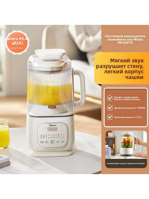 Midea — блендер для соевого молока, 1,75 л, 8 ножей, белый, 1,75 л
