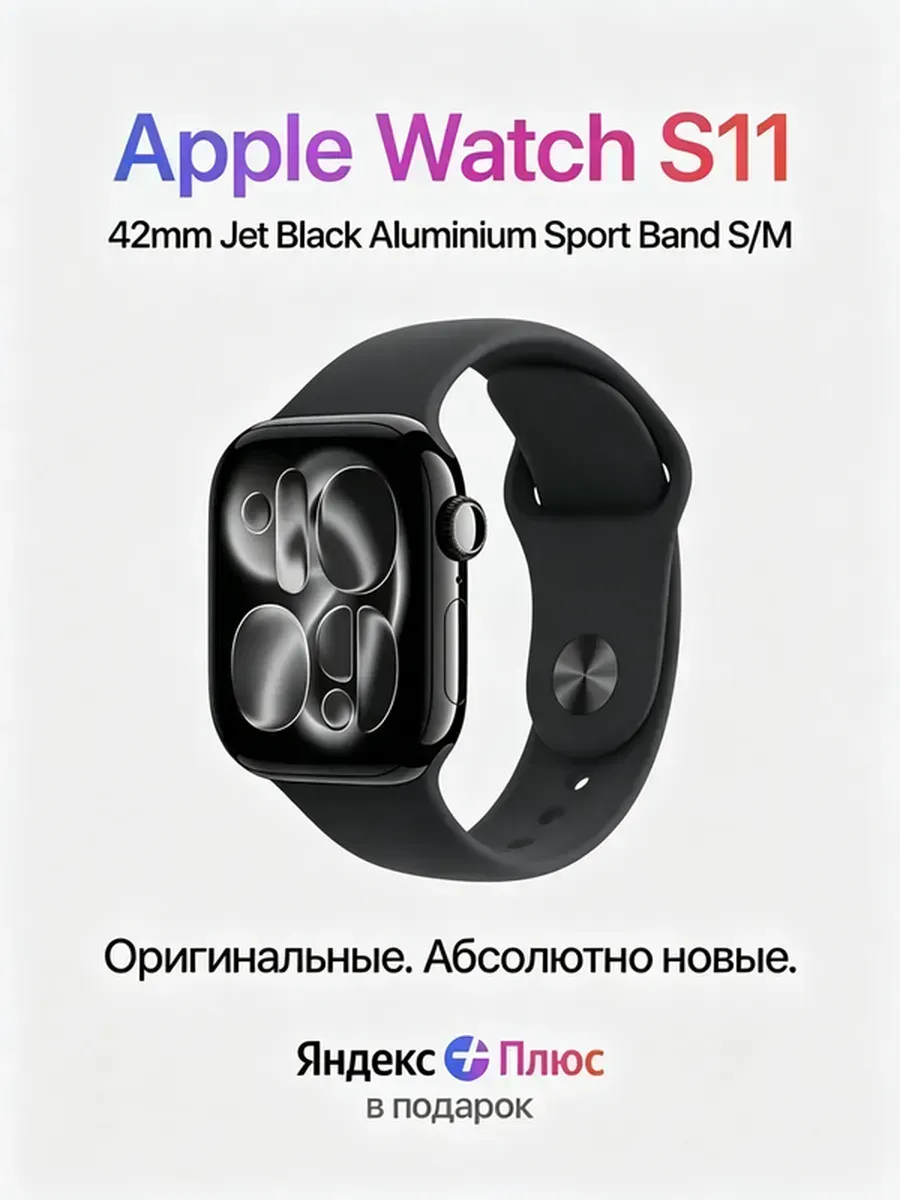 Смарт-часы Watch Series 11 46 мм Jet Black Apple 1363838400 купить за 19 167 ₽ в интернет‑магазине Wildberries