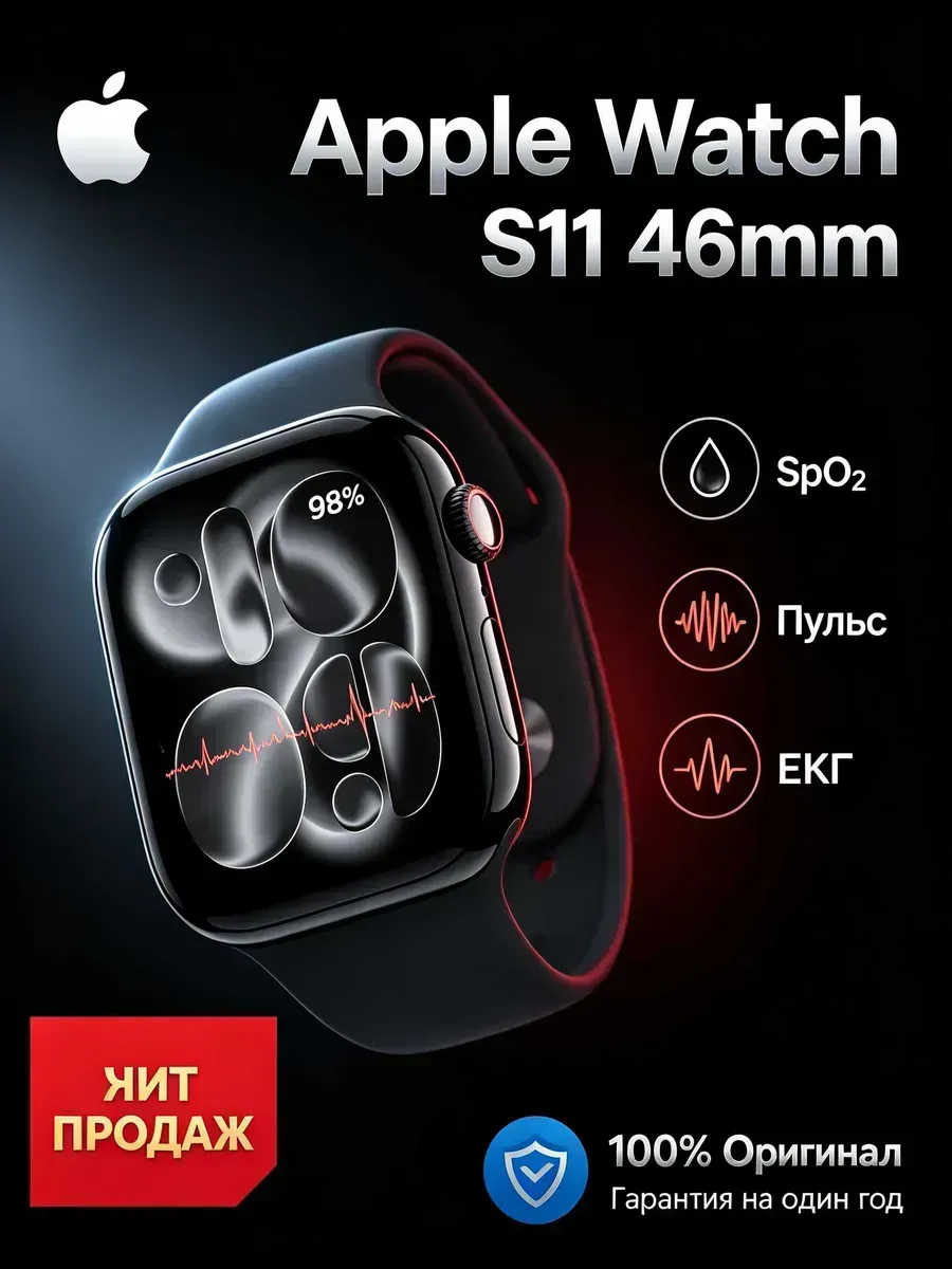 Apple Watch 11 46 мм черные смарт-часы для тренировок