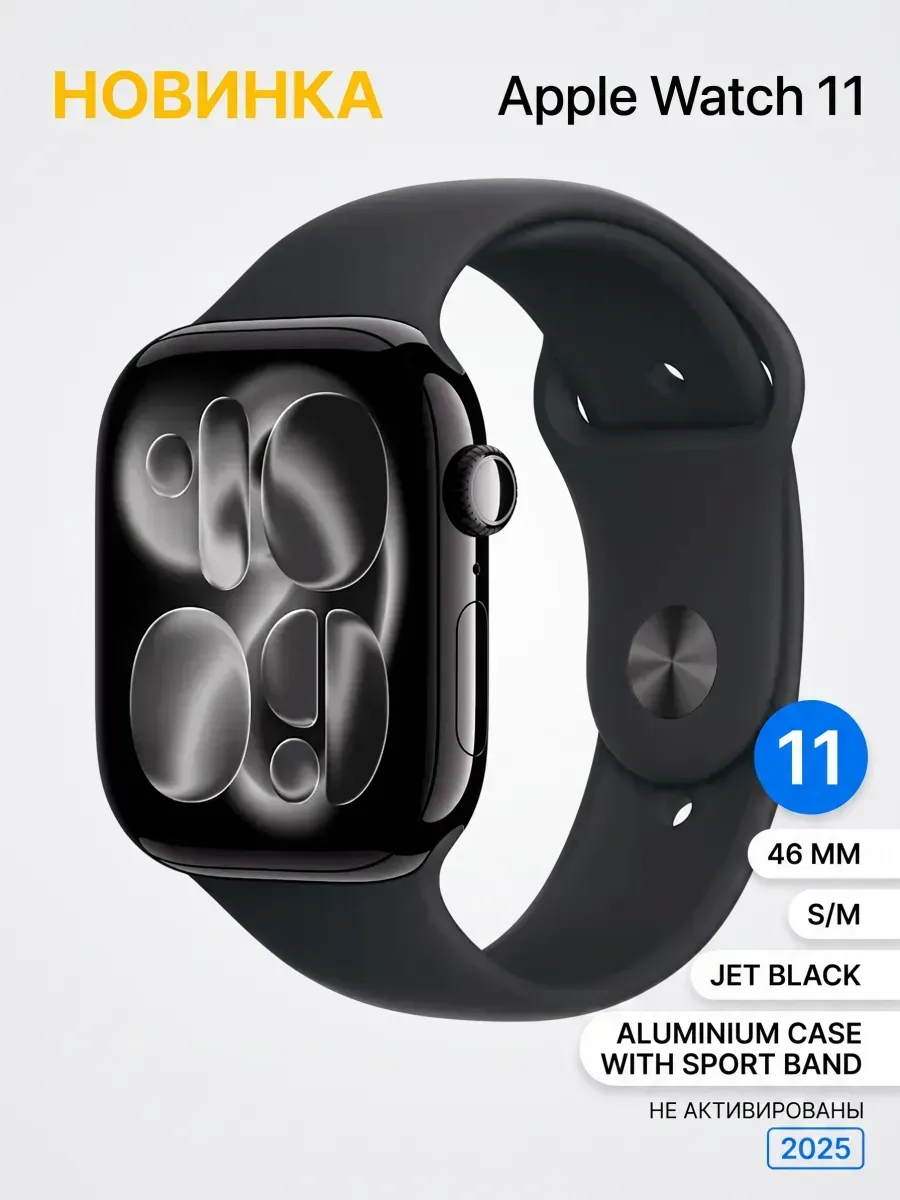 Умные часы Watch Series 11 46 мм Jet Black для мужчин Apple 1363839754 купить за 15 058 ₽ в интернет‑магазине Wildberries