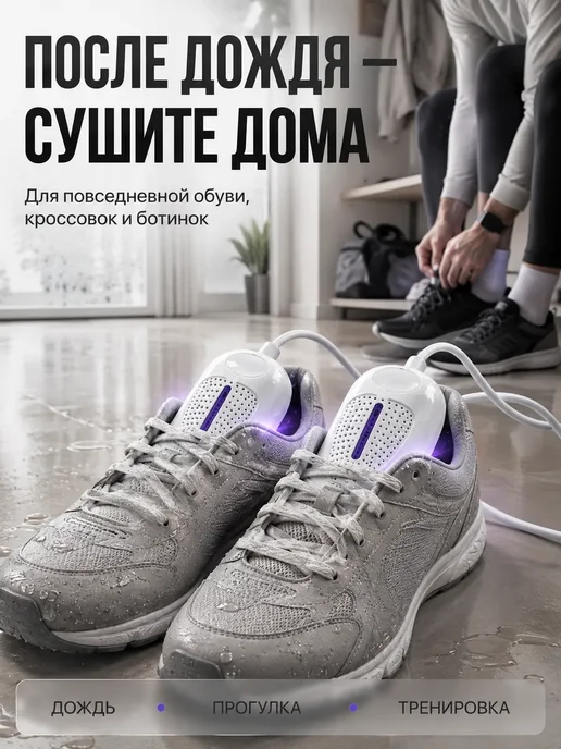 СОВЕЛА Электрическая сушилка для обуви, комплект 2 шт, 2 шт, фото 4