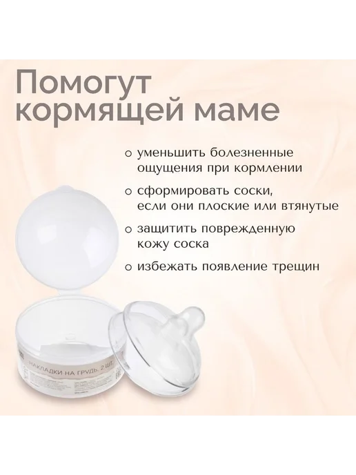 Набор силиконовых накладок для кормления, белый, фото 2