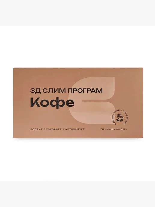 3Д Слим програм Кофе (3D Slim Program Coffee), вариант, фото 3