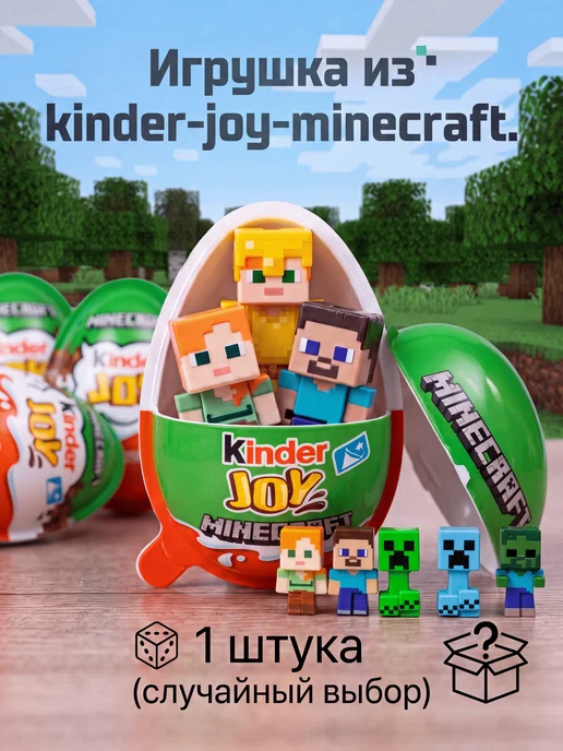 Kinder joy Набор Вкусняшки Крафтеры Владус minecraft, вариант, фото 2
