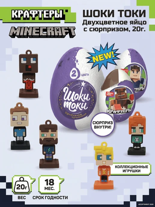 Kinder joy Набор Вкусняшки Крафтеры Владус minecraft, вариант, фото 3