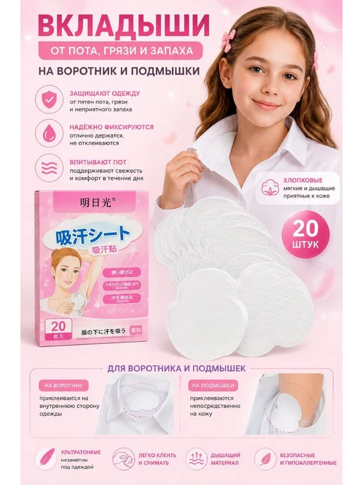 ННН888 защитная наклейка для воротника рубашки, вариант