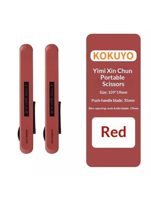 Нет бренда Многофункциональные ножницы Kokuyo 2Pcs Red, 2 шт