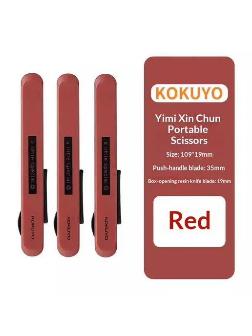 Нет бренда Многофункциональные ножницы Kokuyo Red, 1 м, 3 шт