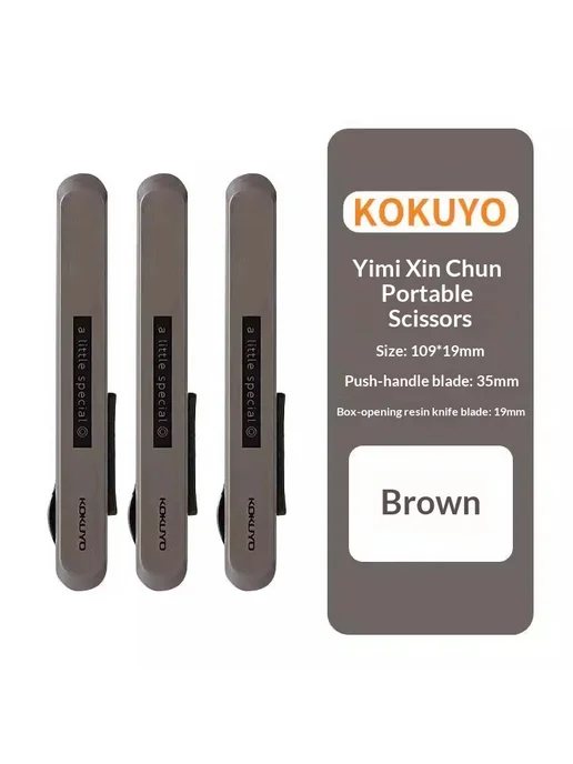 Нет бренда Многофункциональные ножницы Kokuyo Dark Brown, 3 шт