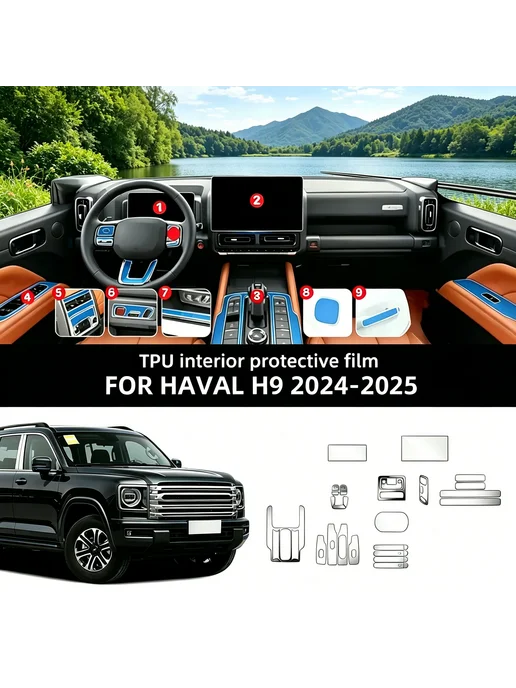 Для HAVAL H9 2024 2025 Прозрачная защитная пленка из ТПУ дл, вариант, фото 2