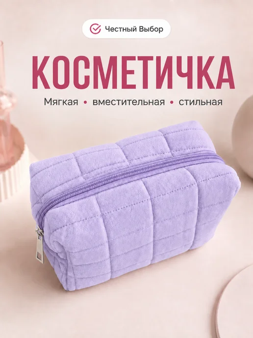 Косметичка мягкая вместительная стильная, фиолетовый