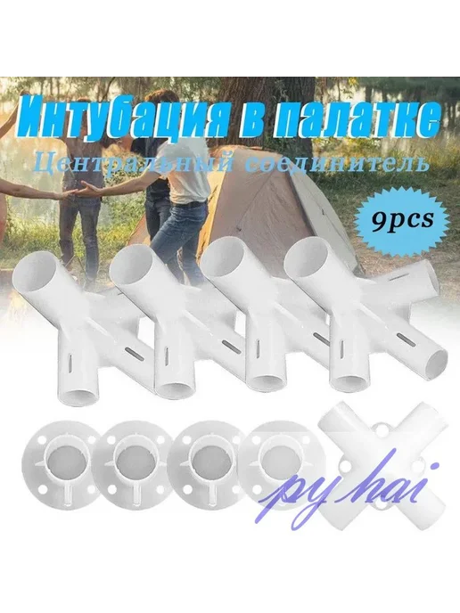 Запчасти для палатки 3x 3 тент беседка, угловой центральный, 3x3