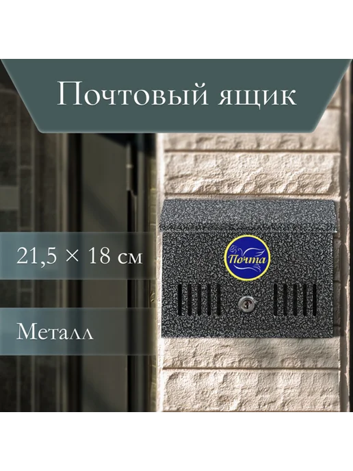 PaintEra Горизонтальный почтовый ящик с замком, серебристый, серебристый