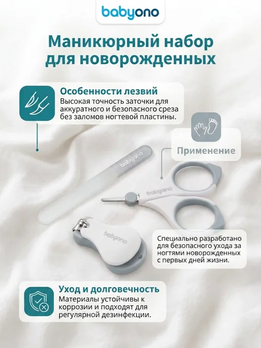 Babyono Маникюрный набор для новорожденных в футляре, белый, фото 2