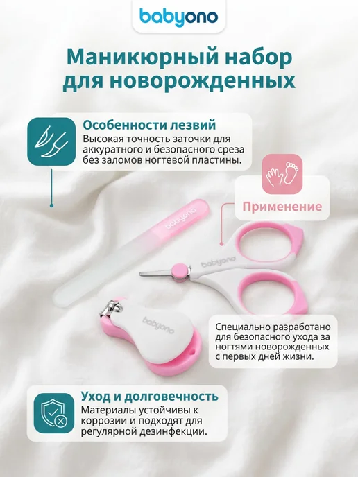 Babyono Маникюрный набор для новорожденного 0+ в футляре, белый, фото 2
