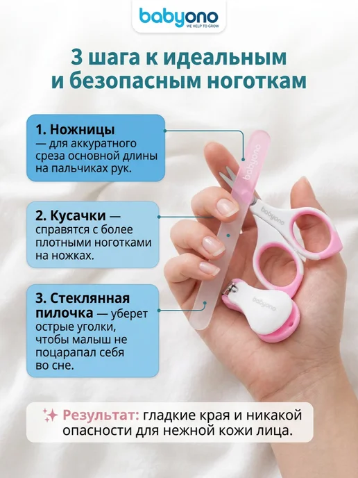 Babyono Маникюрный набор для новорожденного 0+ в футляре, белый, фото 4